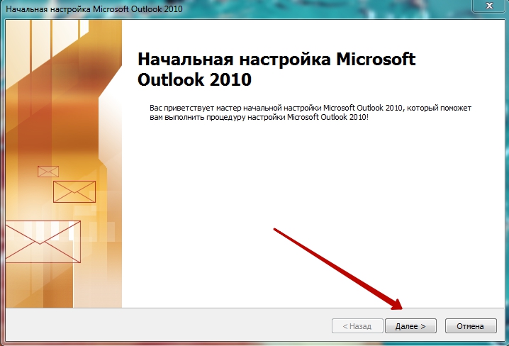 Начальная настройка Microsoft Outlook