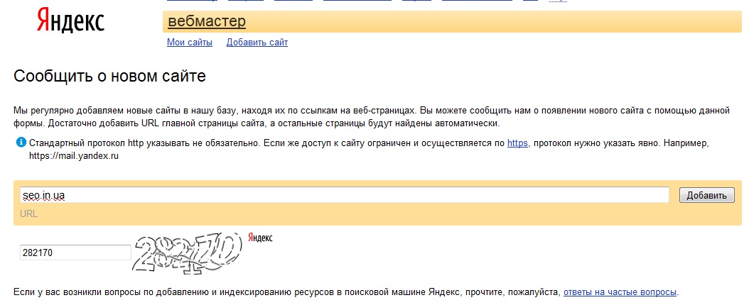 добавить сайт в Яндекс