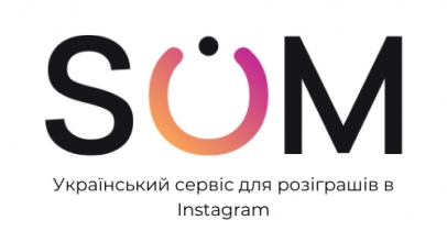 SOM - український сервіс для розіграшів у соцмережах