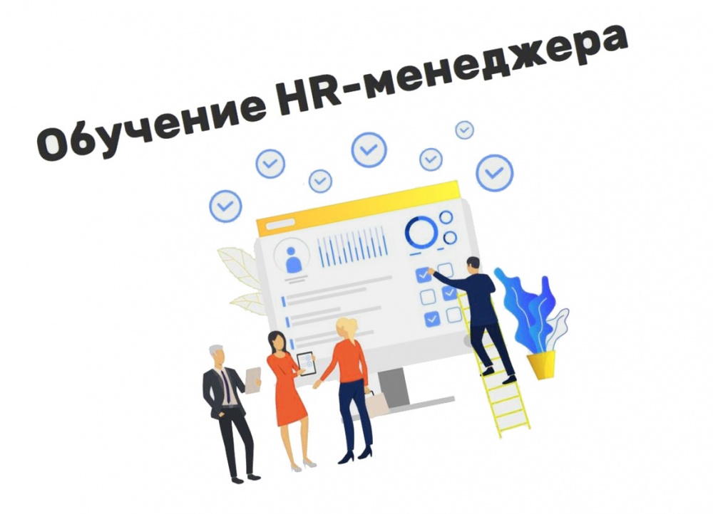 Как выбрать курсы по HR