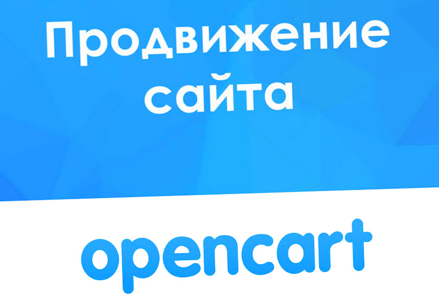 OpenCart SEO